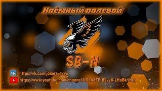 Абсолютный формат Наёмный полевой в клане [SB-N]