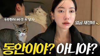 [VLOG] 시술 재정비(설레는 여행 준비) | 합사 거의 성공(?)