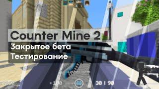 ИГРАЮ В МИНИ-ИГРУ COUNTER MINE 2