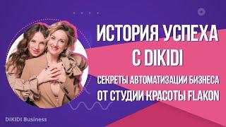 Истории успеха с DIKIDI: студия красоты FLAKON