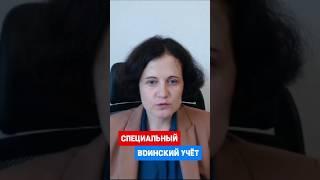 Сотрудник спецслужб на воинском учёте #военныйбилет #военкомат #воинскийучет  #кадры #hr