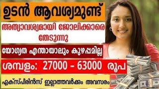 Private Company Job Vacancy | New Jobs | തൊഴിൽവർത്തകൾ | Kerala Job Opportunity 2025 | Office Staffs