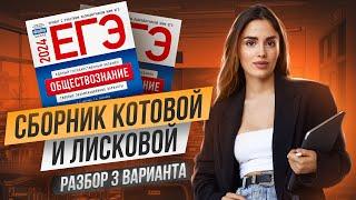 Разбор 3 вариант 1 часть Котова и Лискова 2024 | Настя Малова | Умскул