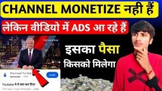 Channel Not Monetized But Ads Show | Channel Not Monetize But Ads Running | ads without monetization