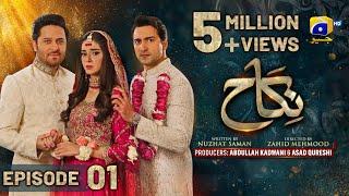 Nikah Episode 01 - [Eng Sub] - Haroon Shahid - Zainab Shabbir - 20th January 2023  - HAR PAL GEO