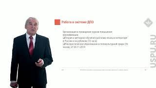 Научно-образовательный центр экспертиз, продвижения русского языка и культуры