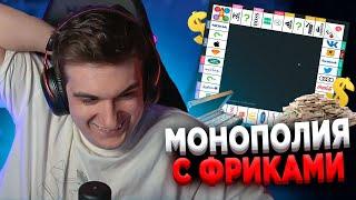 ЭВЕЛОН ИГРАЕТ В МОНОПОЛИЮ НА СТРИМЕ МОКРИВСКОГО