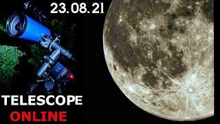 MOON ONLINE Telescope 23-24/08/21 ! Полнолуние. Телескоп 102 мм. Астро Чат