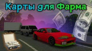 Лучшие карты для фарма на Drift Paradise