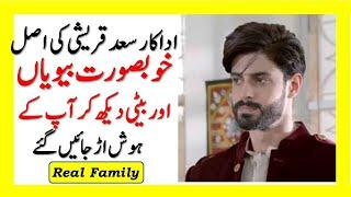 saad qureshi | saad qureshi wife | saad qureshi family