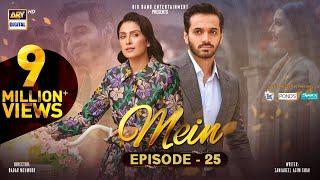 Mein | Episode 25 | 9 January 2024 (English Subtitles) | Wahaj Ali | Ayeza Khan | ARY Digital