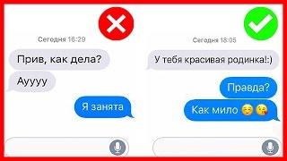 10 Ошибок При Общении С Девушкой В Соцсетях