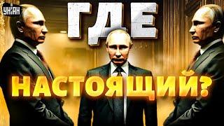 Где настоящий Путин? Необратимый поступок: Вова изменился до неузнаваемости