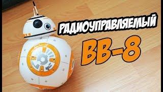 ОБЗОР РАДИОУПРАВЛЯЕМОГО РОБОТА BB-8 из STAR WARS/+КОНКУРС БЕЗ РЕПОСТОВ