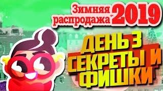 ДЕНЬ 3 | ЗИМНЯЯ РАСПРОДАЖА STEAM 2019 | ПРОХОЖДЕНИЕ ЗАДАНИЙ