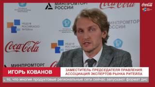 Russian Retail Week - Неделя Российского Ритейла 2016