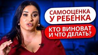 САМООЦЕНКА У РЕБЕНКА. КТО ВИНОВАТ И ЧТО ДЕЛАТЬ? | КОРОТКО О ВАЖНОМ