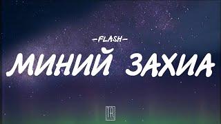 FLASH - MINII ZAHIA [LYRICS]