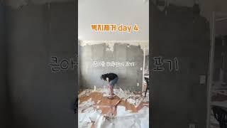 렌탈스튜디오를 위한 셀프인테리어중 끝나지않는 벽지제거 ㅠㅠ #렌탈스튜디오 #공간대여 #샐프인테리어