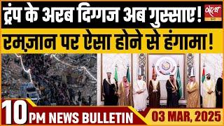 Ramzan in Gaza । Netanyahu । Arab Nations on Gaza। Latest Hindi News । Satya Hindi Bulletin