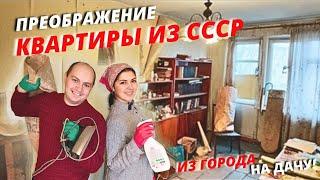 РЕМОНТ КОМНАТЫ В СТАРОЙ КВАРТИРЕ. НАЗАД В СССР. БЮДЖЕТНЫЙ РЕМОНТ СВОИМИ РУКАМИ.