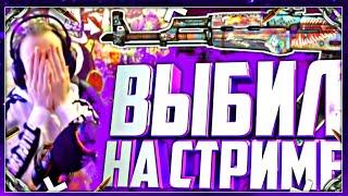 СКРАФТИЛ КАЛАШ КОЛЫМАГА ПРЯМО НА СТРИМЕ !!! | CS:GO