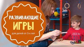 Развивающие игры для 3-5 лет. Часть 1