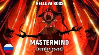 HELLUVA BOSS - MASTERMIND (FEMALE rus cover) by HaruWei