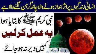 Lunar Eclipse in Pakistan _ Penumbral Chand Grahan Timing in Pakistan || Ausaf Digital