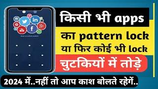 app lock kaise tode|app lock ka password bhul gaye to kaise khole|privacy lock kaise khole