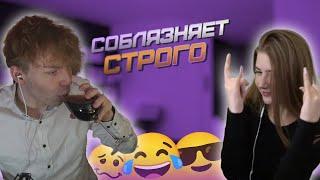 ПЬЯНAЯ Гайка COБЛAЗНЯEТ Строго на Холостяке