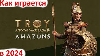 Total War Saga Troy - Как играется в 2024 Амазонки Пентесилеи