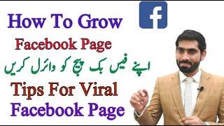 How to Grow Facebook Page By Zubair Ashraf