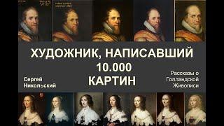 Художник, написавший 10.000 картин