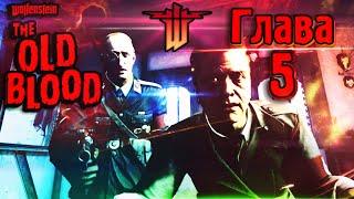 Прохождение Wolfenstein The Old Blood│Вульфбург│Все секреты║▶