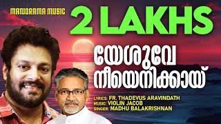 Yeshuve Nee Enikkay | Madhu Balakrishnan | Fr. Thadevus Aravindath | Violin Jacob | Christian Songs