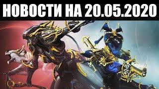 Warframe | Новости  | Анонс следующего ПРАЙМ Хранилища + раздача ЦИФРОВОГО набора ТенноКона 2020 