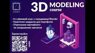 3D modeling course. Урок 1