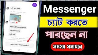 see community standards messenger problem solution bangla See Community Standards chat problem fixed