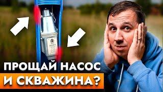 Насос упал НА ДНО. Как избежать падение насоса в скважину при самостоятельном монтаже?