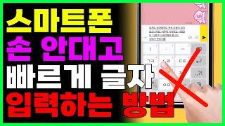 손 안대고 말로 정확하고 빠르게 글자입력해서 메시지 보내는 방법