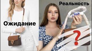 РАСПАКОВКА ЗАКАЗА MICHAEL KORS | ЗАКАЗ ИЗ АМЕРИКИ |  СУМКИ