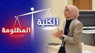 مستقبل كلية حقوق ! أدخل كلية حقوق ولا لا