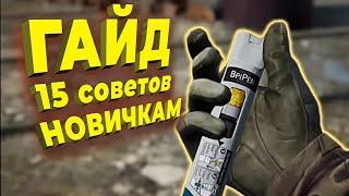 ПОЛЕЗНЫЙ ГАЙД.15 СОВЕТОВ НОВИЧКАМ. АРЕНА БРЕЙКАУТ. Arena Breakout