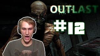 Outlast прохождение #12 - Без камеры