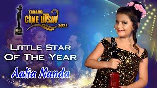 Alia Nanda | Little Star Of The Year | Tarang Cine Utsav 2021