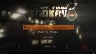 Escape From Tarkov - Alpha 3th wave access