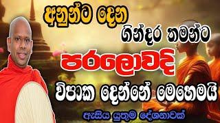 ඔබගේ ජිවිතයට වටිනා ධර්ම දේශනාවක් welimada saddaseela theru.#bana#trending#කවි#බන#kavibana