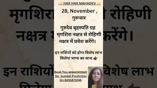 गुरुदेव बृहस्पति कर रहे हैं रोहिणी नक्षत्र में प्रवेश इन 4 राशियों को होगा जबरजस्त लाभ होगा विवाह