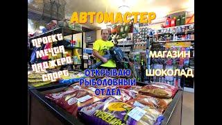 ВНЕДРЯЮ РЫБАЛКУ В ПРОЕКТ МЕЧТА ПАДЖЕРО СПОРТ!!!